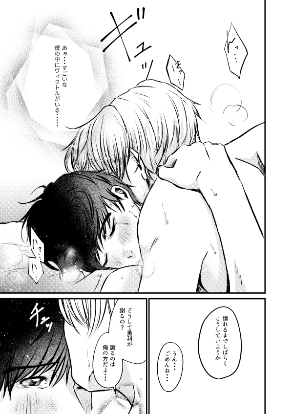 [Sandone. (Nagashima Nagisa)] Fureru Shisen (Yuri!!! on ICE) [Digital] - Page 20