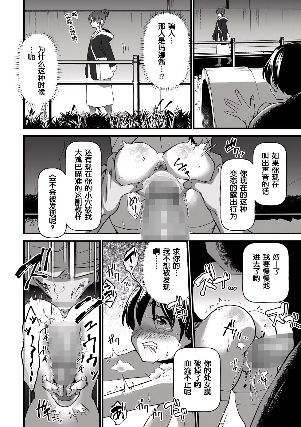 [松本痙] ギリギリ痴帯 [momo个人汉化] - Page 17