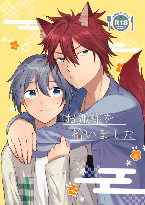 [Yano] Okitsune-sama o Hiroimashita (Ensemble Stars!) [Digital] - Page 1