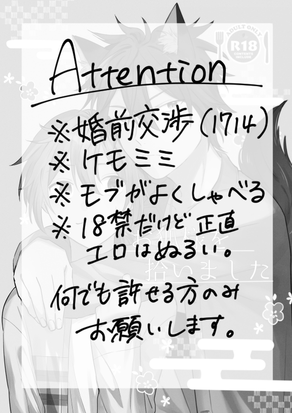 [Yano] Okitsune-sama o Hiroimashita (Ensemble Stars!) [Digital] - Page 2