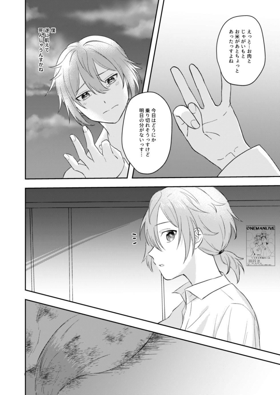 [Yano] Okitsune-sama o Hiroimashita (Ensemble Stars!) [Digital] - Page 4