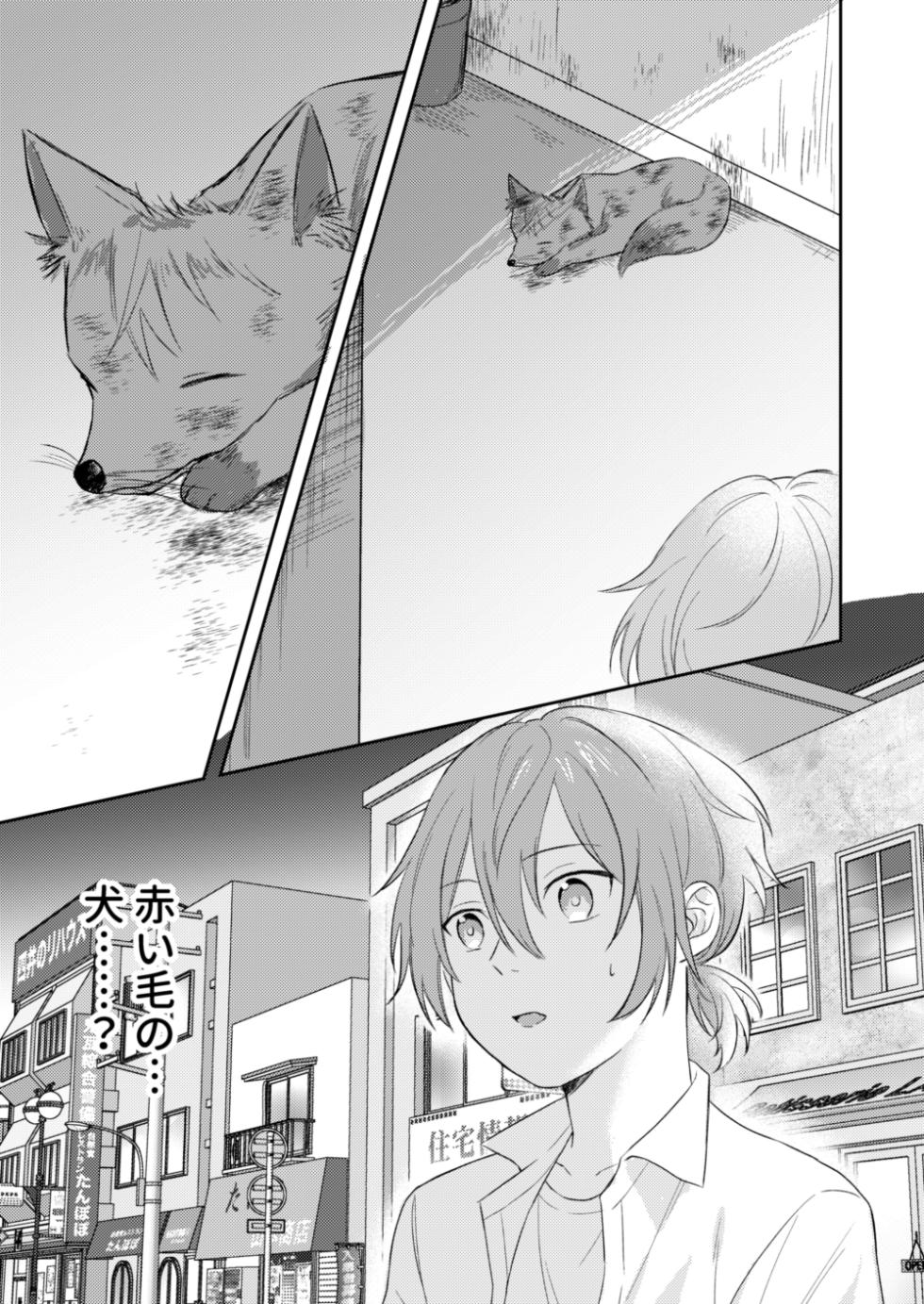 [Yano] Okitsune-sama o Hiroimashita (Ensemble Stars!) [Digital] - Page 5