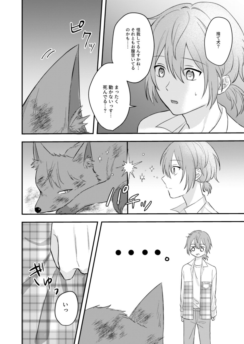 [Yano] Okitsune-sama o Hiroimashita (Ensemble Stars!) [Digital] - Page 6