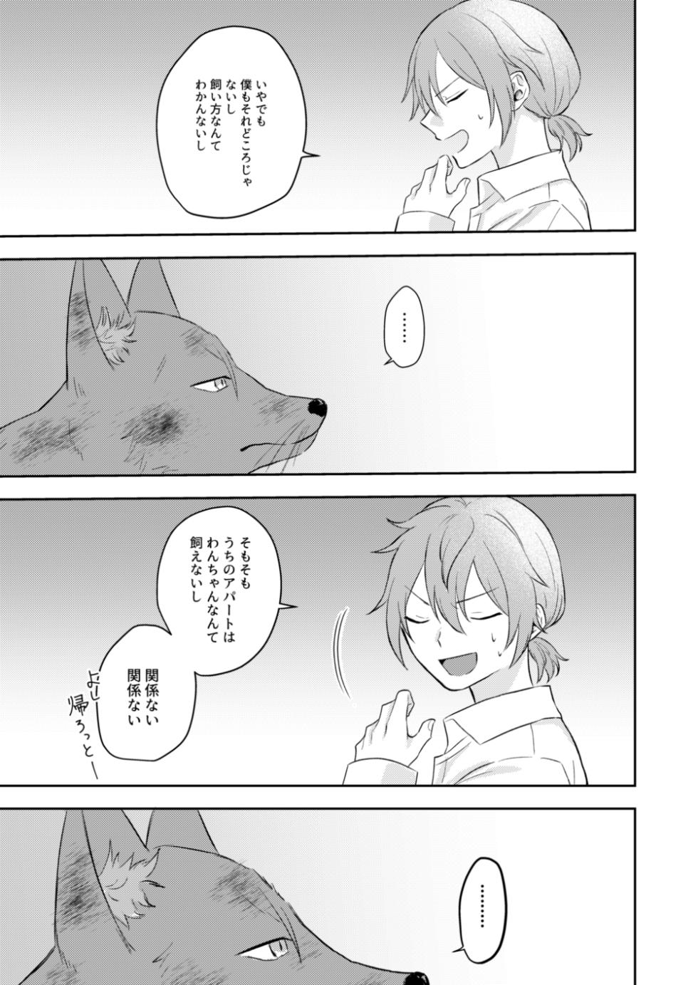 [Yano] Okitsune-sama o Hiroimashita (Ensemble Stars!) [Digital] - Page 7