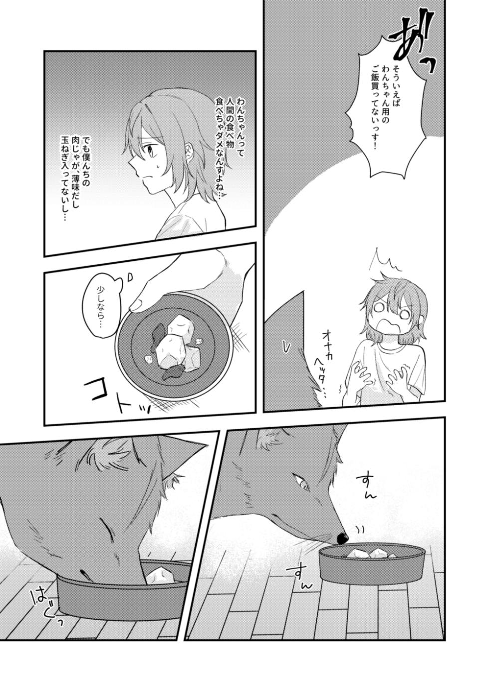 [Yano] Okitsune-sama o Hiroimashita (Ensemble Stars!) [Digital] - Page 9