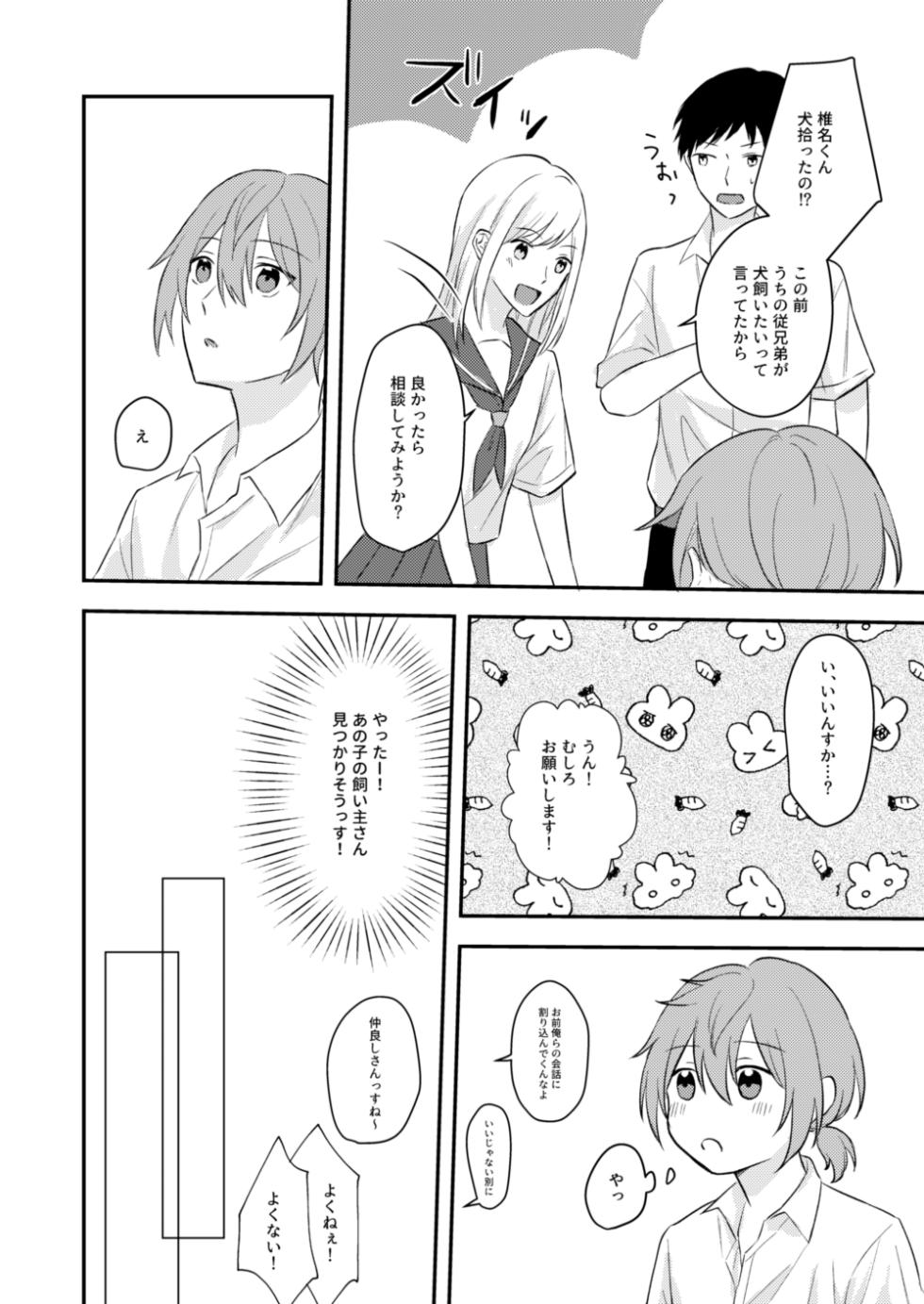 [Yano] Okitsune-sama o Hiroimashita (Ensemble Stars!) [Digital] - Page 14