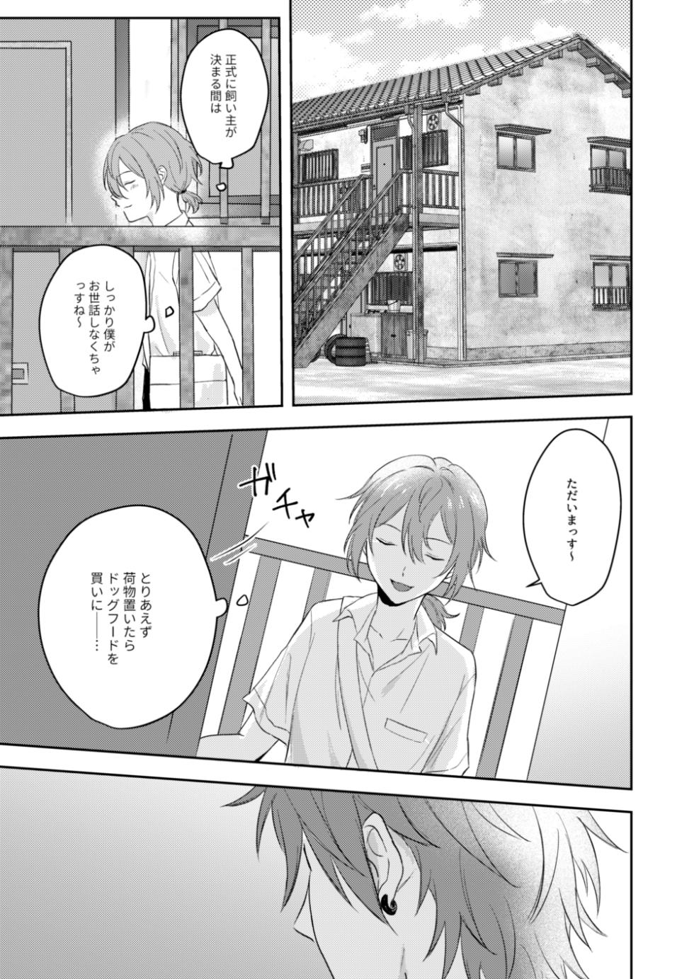 [Yano] Okitsune-sama o Hiroimashita (Ensemble Stars!) [Digital] - Page 15
