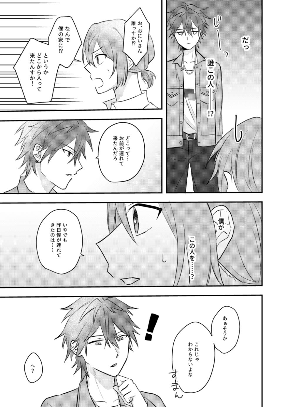 [Yano] Okitsune-sama o Hiroimashita (Ensemble Stars!) [Digital] - Page 17