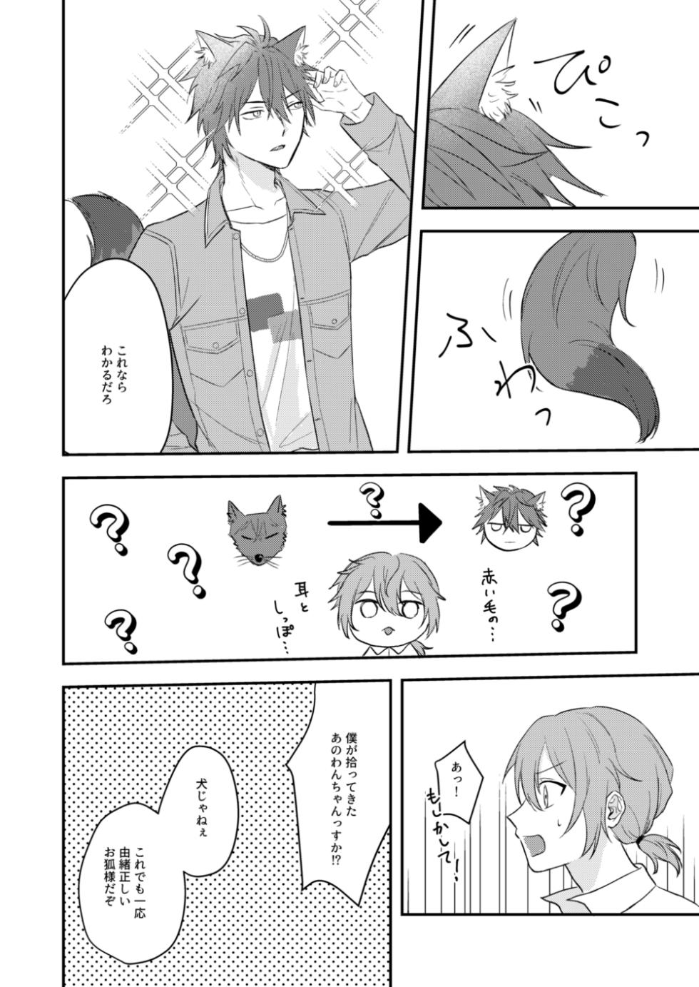 [Yano] Okitsune-sama o Hiroimashita (Ensemble Stars!) [Digital] - Page 18