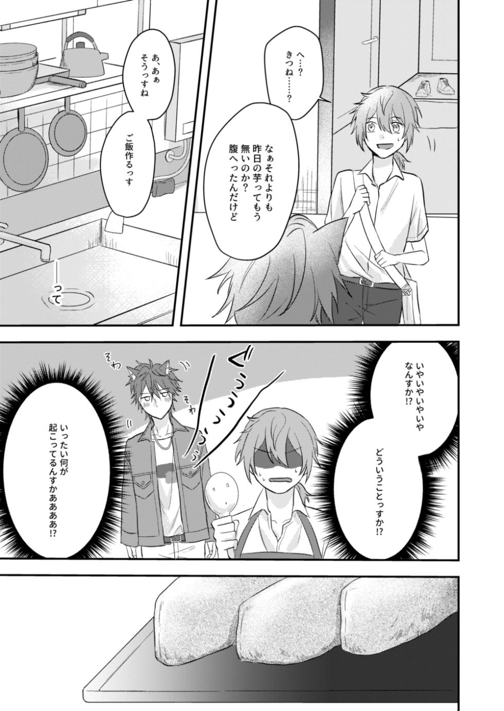 [Yano] Okitsune-sama o Hiroimashita (Ensemble Stars!) [Digital] - Page 19