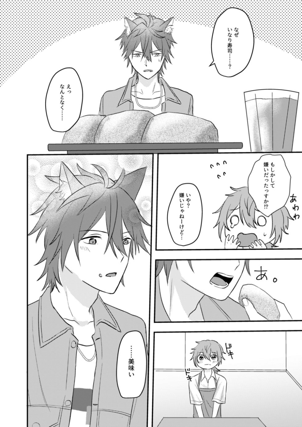 [Yano] Okitsune-sama o Hiroimashita (Ensemble Stars!) [Digital] - Page 20