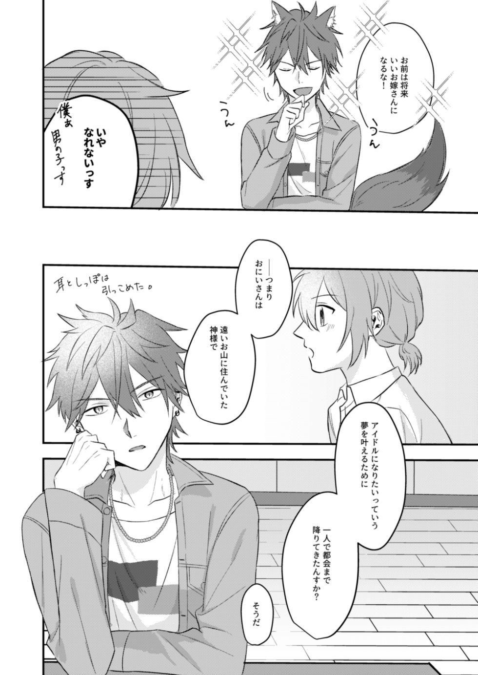 [Yano] Okitsune-sama o Hiroimashita (Ensemble Stars!) [Digital] - Page 22
