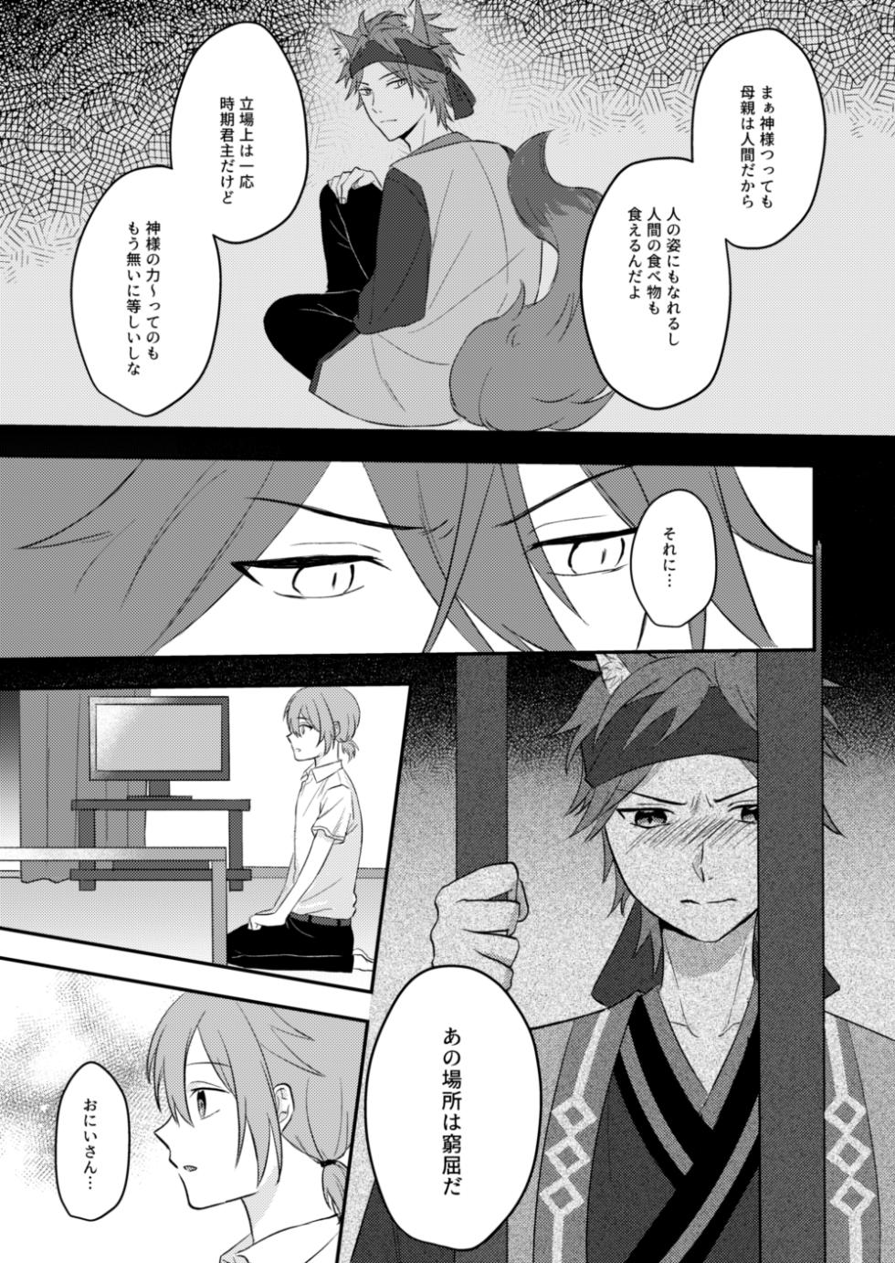 [Yano] Okitsune-sama o Hiroimashita (Ensemble Stars!) [Digital] - Page 23