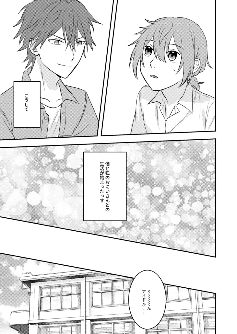 [Yano] Okitsune-sama o Hiroimashita (Ensemble Stars!) [Digital] - Page 25