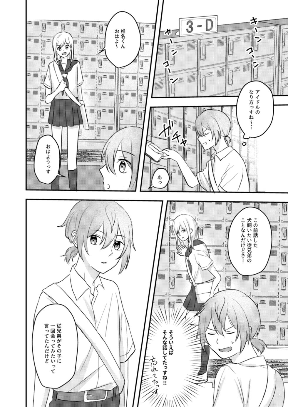 [Yano] Okitsune-sama o Hiroimashita (Ensemble Stars!) [Digital] - Page 26