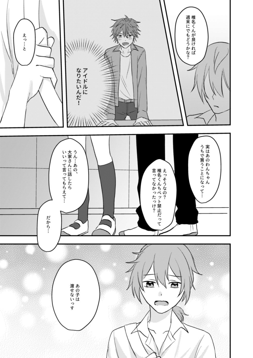 [Yano] Okitsune-sama o Hiroimashita (Ensemble Stars!) [Digital] - Page 27