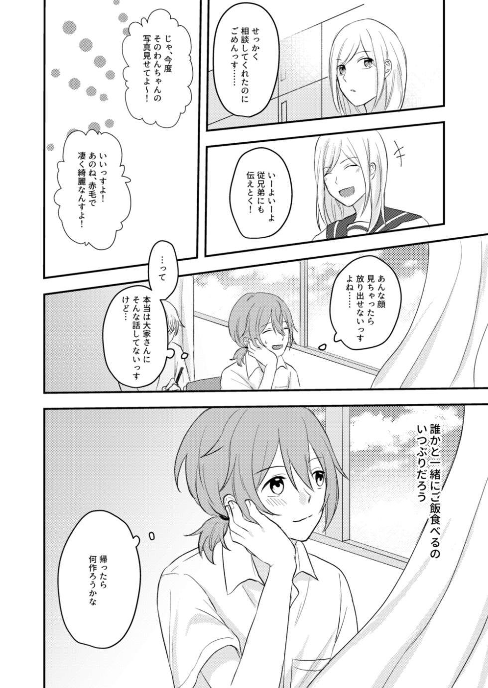 [Yano] Okitsune-sama o Hiroimashita (Ensemble Stars!) [Digital] - Page 28