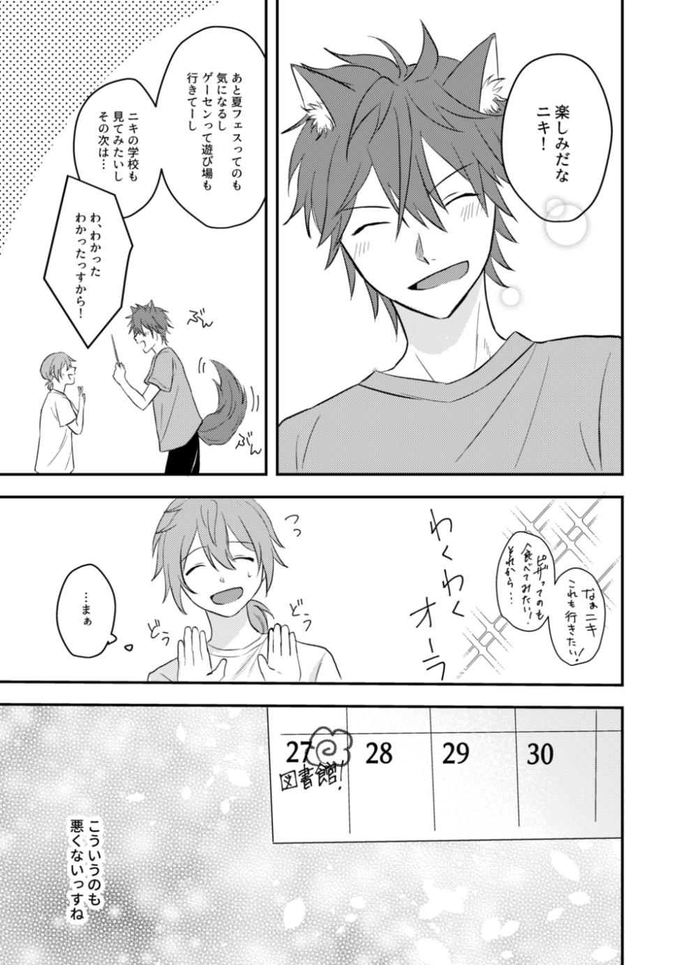 [Yano] Okitsune-sama o Hiroimashita (Ensemble Stars!) [Digital] - Page 31