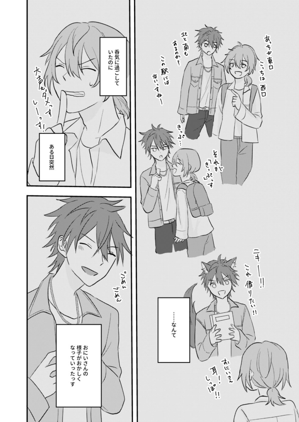 [Yano] Okitsune-sama o Hiroimashita (Ensemble Stars!) [Digital] - Page 32