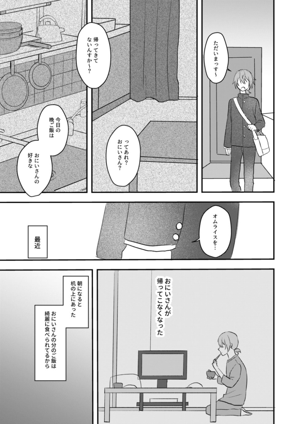 [Yano] Okitsune-sama o Hiroimashita (Ensemble Stars!) [Digital] - Page 33
