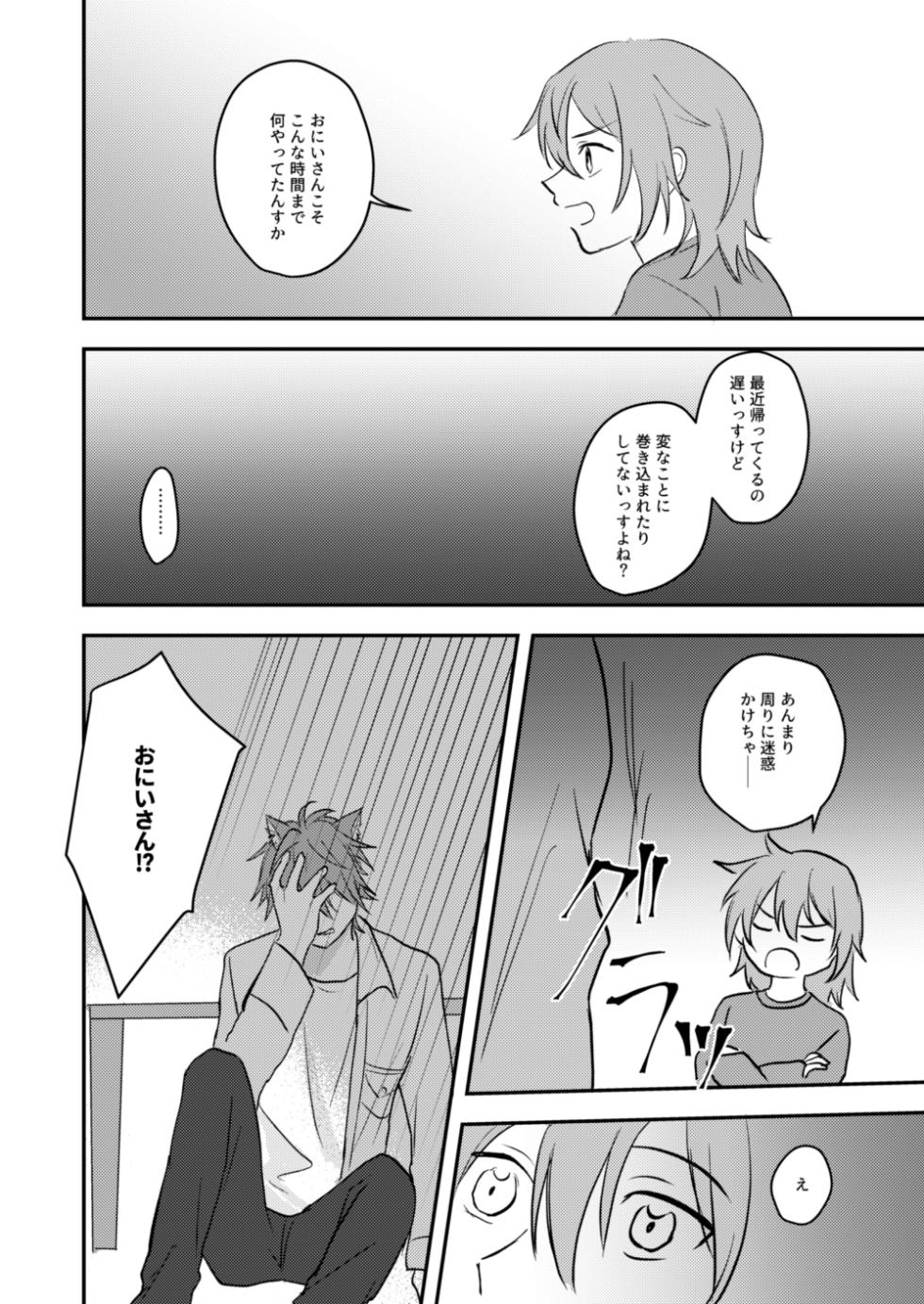 [Yano] Okitsune-sama o Hiroimashita (Ensemble Stars!) [Digital] - Page 36