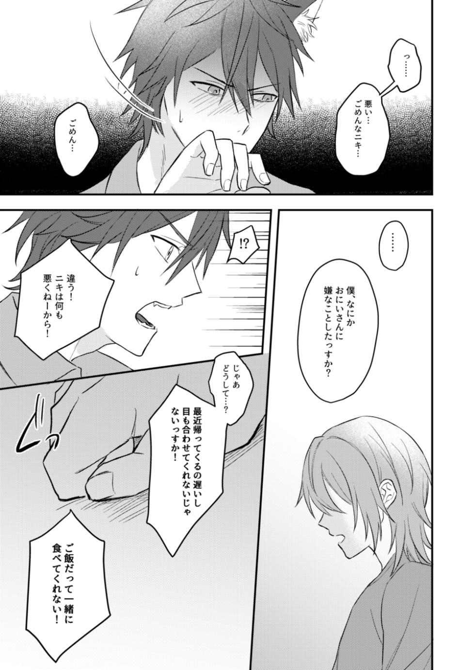 [Yano] Okitsune-sama o Hiroimashita (Ensemble Stars!) [Digital] - Page 39
