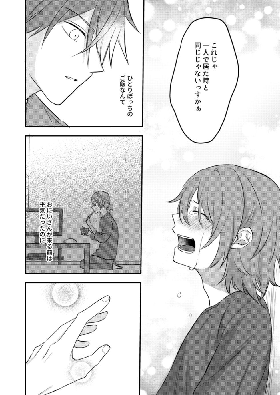 [Yano] Okitsune-sama o Hiroimashita (Ensemble Stars!) [Digital] - Page 40