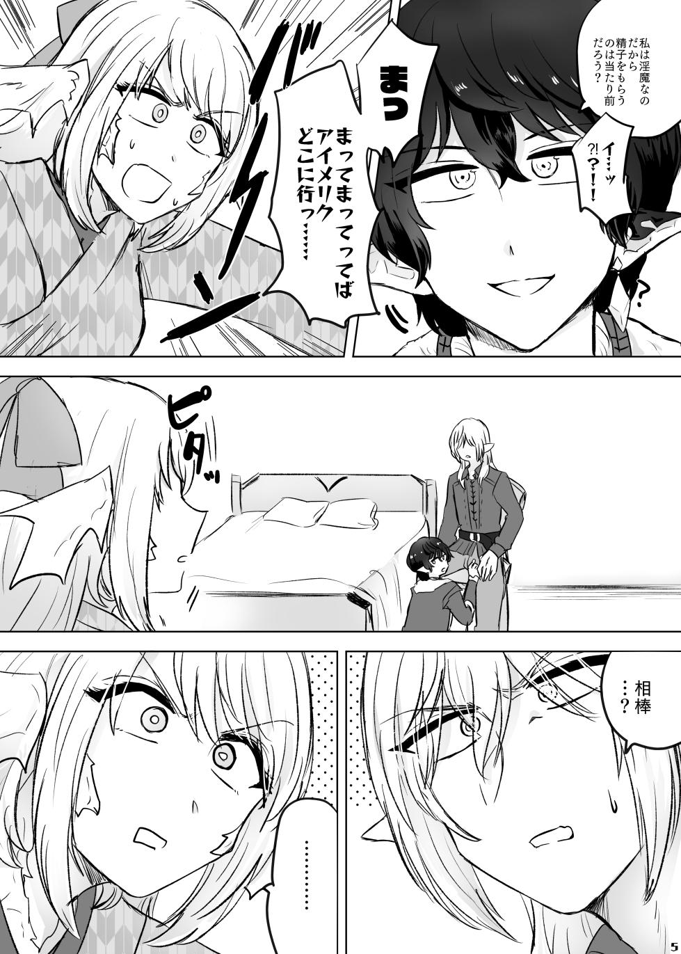 [kohisikarubeki (ayumi)] XOXO×∞ (Final Fantasy XIV) [Digital] - Page 4