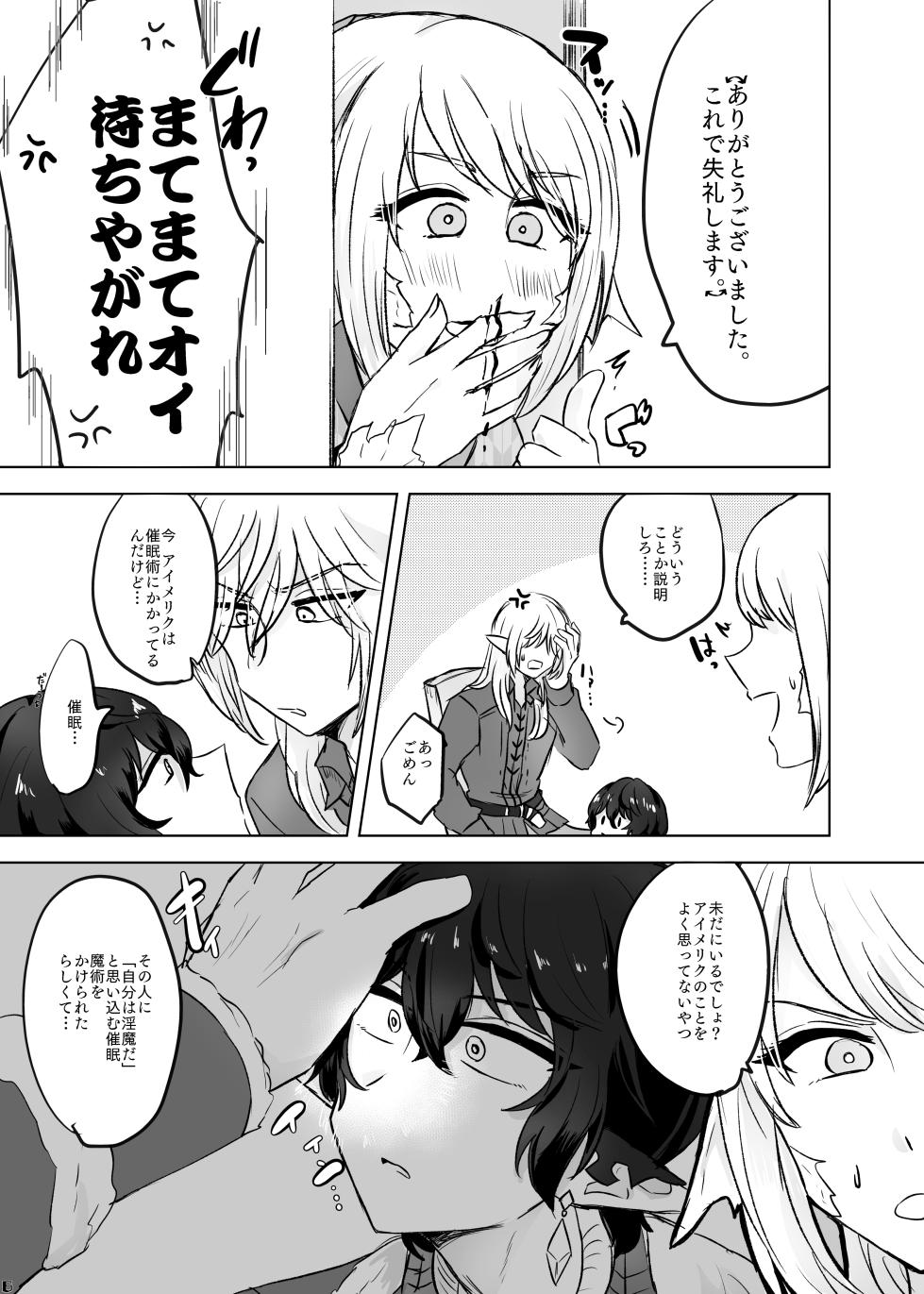 [kohisikarubeki (ayumi)] XOXO×∞ (Final Fantasy XIV) [Digital] - Page 5