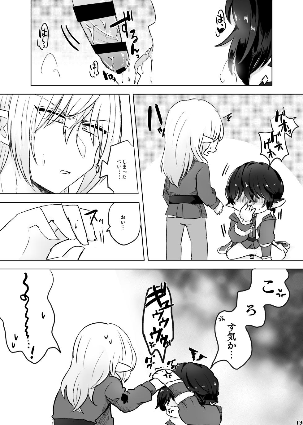 [kohisikarubeki (ayumi)] XOXO×∞ (Final Fantasy XIV) [Digital] - Page 12