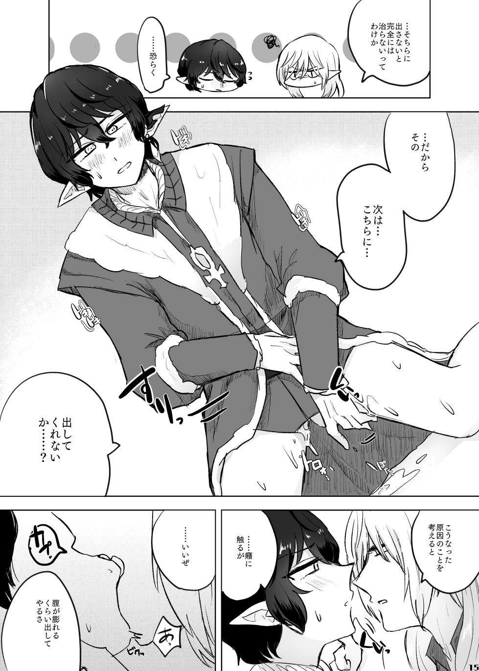 [kohisikarubeki (ayumi)] XOXO×∞ (Final Fantasy XIV) [Digital] - Page 14