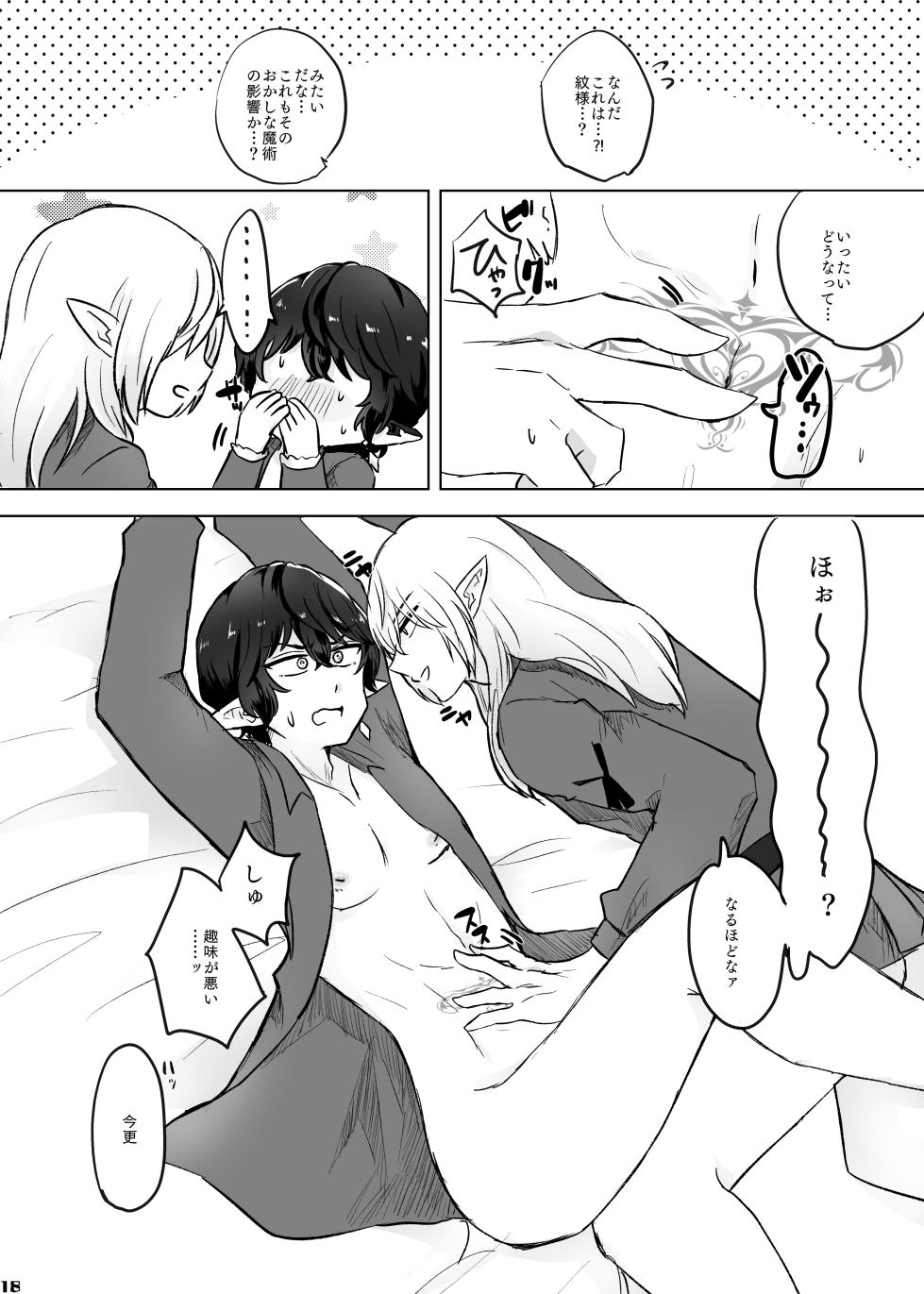 [kohisikarubeki (ayumi)] XOXO×∞ (Final Fantasy XIV) [Digital] - Page 17