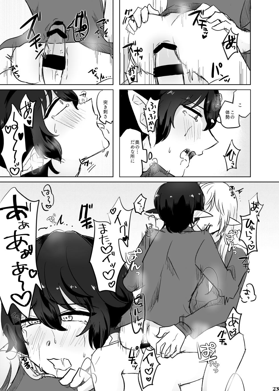 [kohisikarubeki (ayumi)] XOXO×∞ (Final Fantasy XIV) [Digital] - Page 22