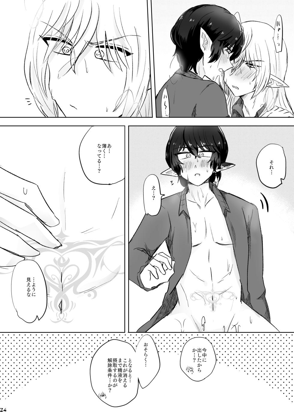[kohisikarubeki (ayumi)] XOXO×∞ (Final Fantasy XIV) [Digital] - Page 23