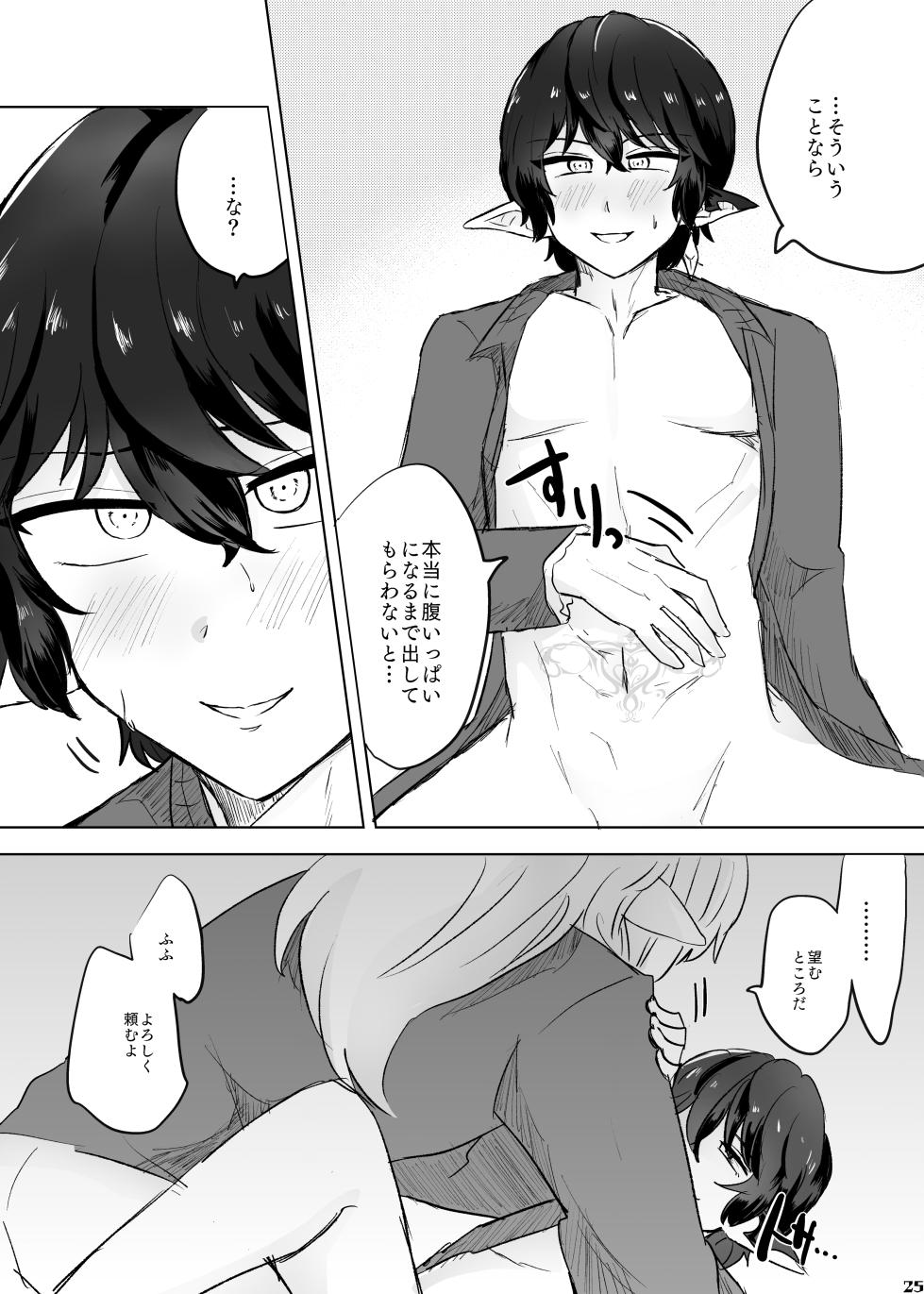 [kohisikarubeki (ayumi)] XOXO×∞ (Final Fantasy XIV) [Digital] - Page 24