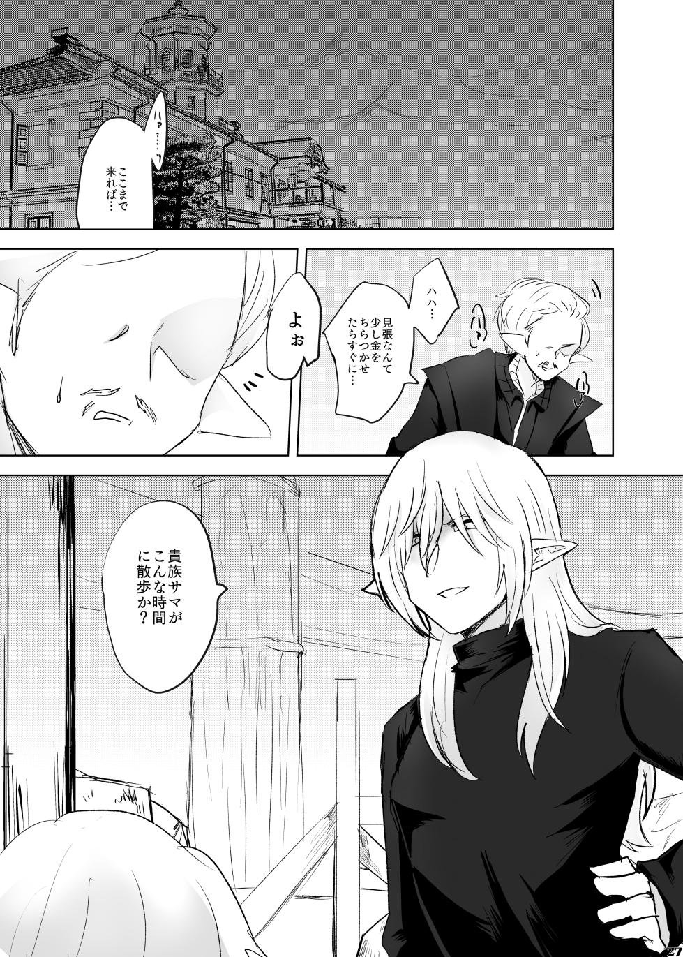 [kohisikarubeki (ayumi)] XOXO×∞ (Final Fantasy XIV) [Digital] - Page 26