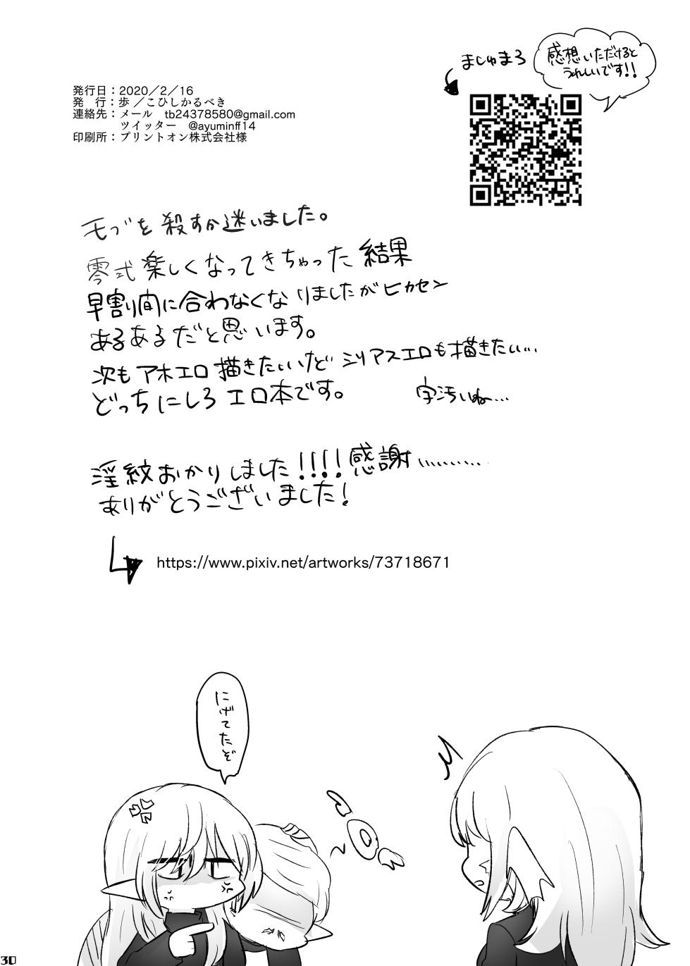 [kohisikarubeki (ayumi)] XOXO×∞ (Final Fantasy XIV) [Digital] - Page 29