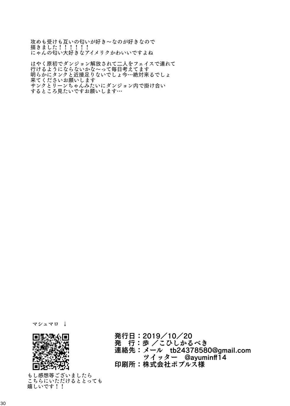 [kohisikarubeki (ayumi)] Secret (Final Fantasy XIV) [Digital] - Page 29