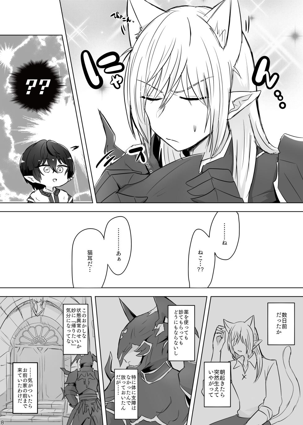 [kohisikarubeki (ayumi)] Meow!! (Final Fantasy XIV) [Digital] - Page 7