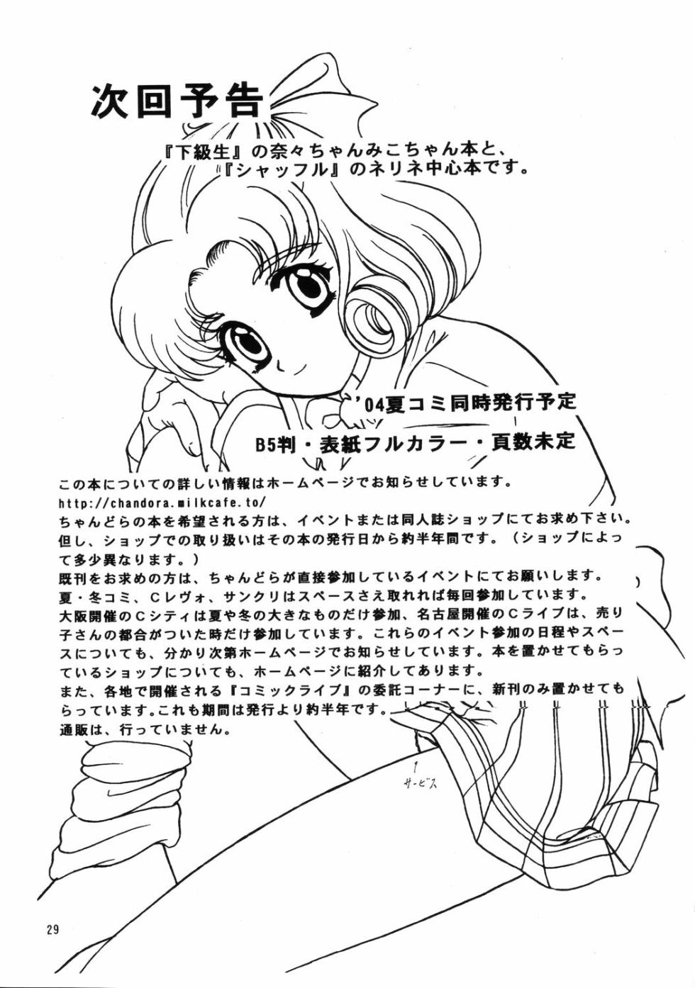 (SC24) [Lunch Box, Chandora (Makunouchi Isami)] Lunch Box 62 - King's Lunch (Fate/Stay Night) [English] - Page 28