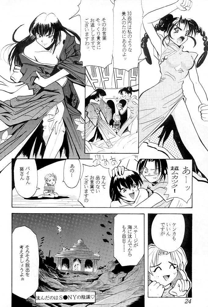 [Senpuga] HONEY & CHERRY (Fighting Vipers, Virtua Fighter, Street Fighter) - Page 23