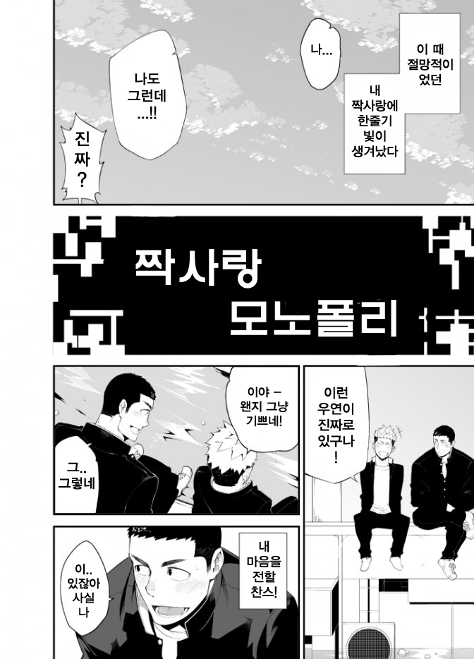 [anything (naop)] Kataomoi Monopoly | 짝사랑 모노폴리 [Korean] [Digital] - Page 3