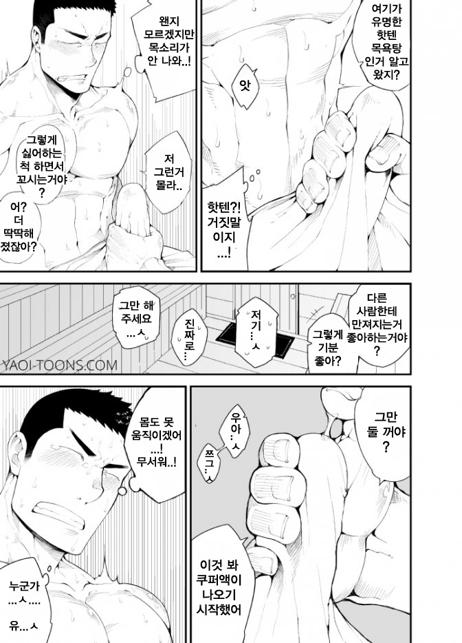 [anything (naop)] Kataomoi Monopoly | 짝사랑 모노폴리 [Korean] [Digital] - Page 16