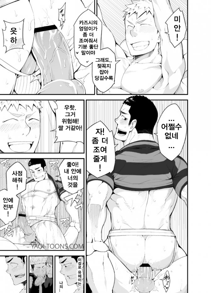[anything (naop)] Kataomoi Monopoly | 짝사랑 모노폴리 [Korean] [Digital] - Page 32