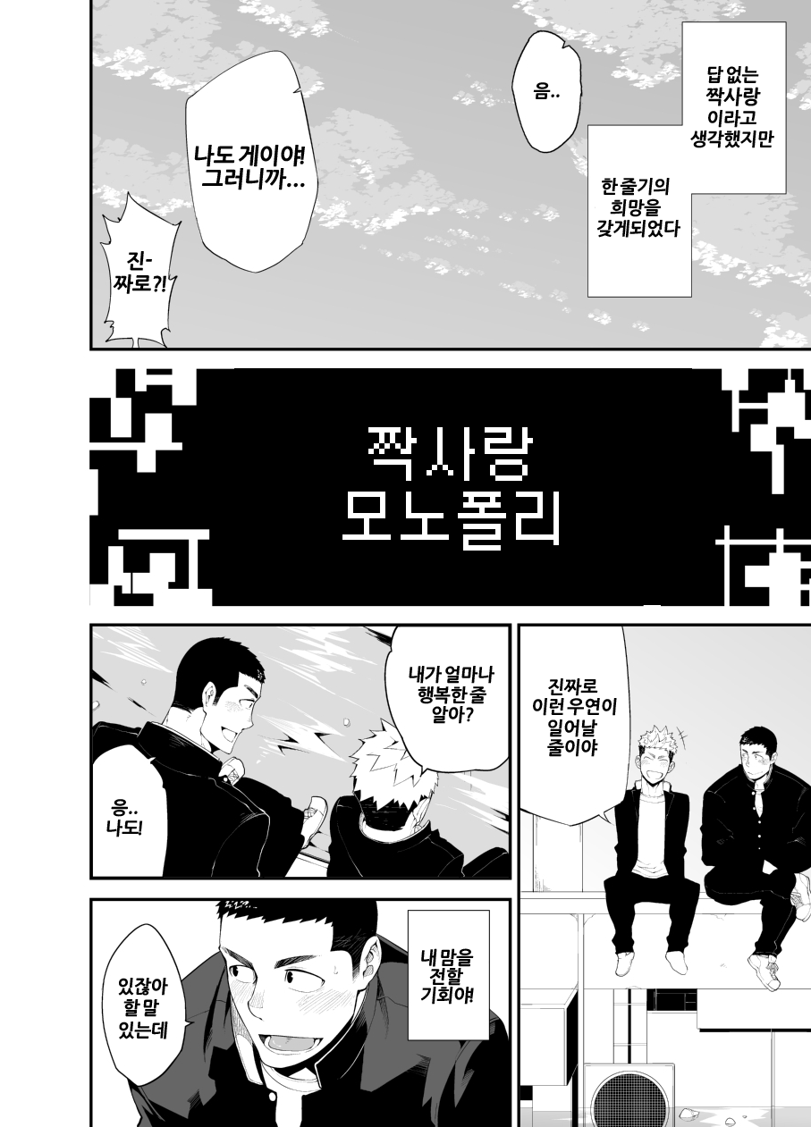 [anything (naop)] Kataomoi Monopoly | 짝사랑 모노폴리 [Korean] [Digital] - Page 38