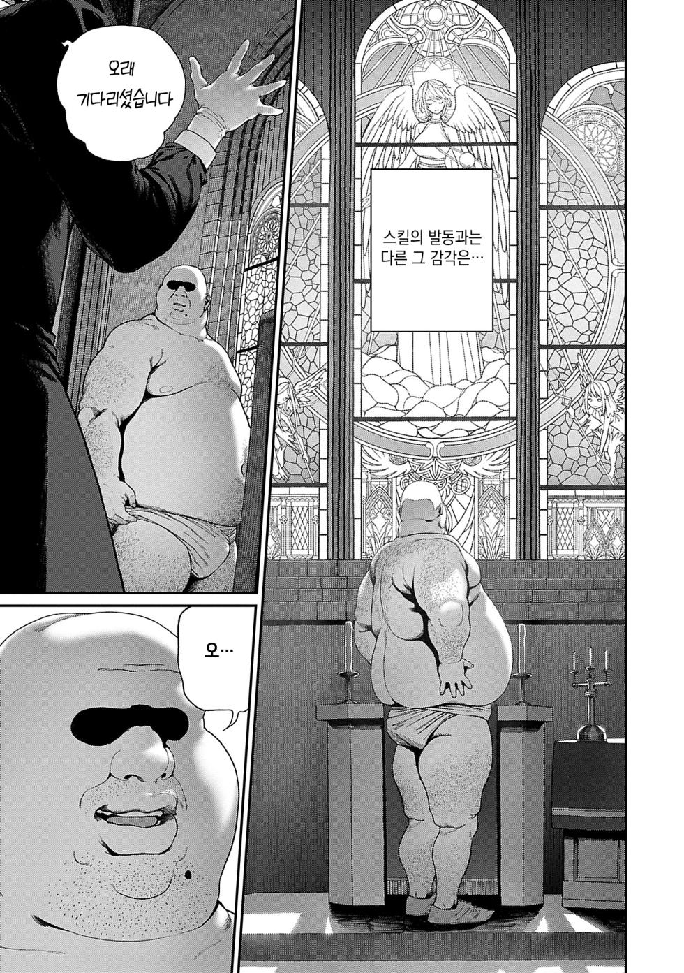 [pastime774] Unique Job "Tanetsuke Oji-san" o Kakutoku shimashita 10 | 유니크 직업 [교배 아저씨]를 획득했습니다. 10 [Korean] - Page 3