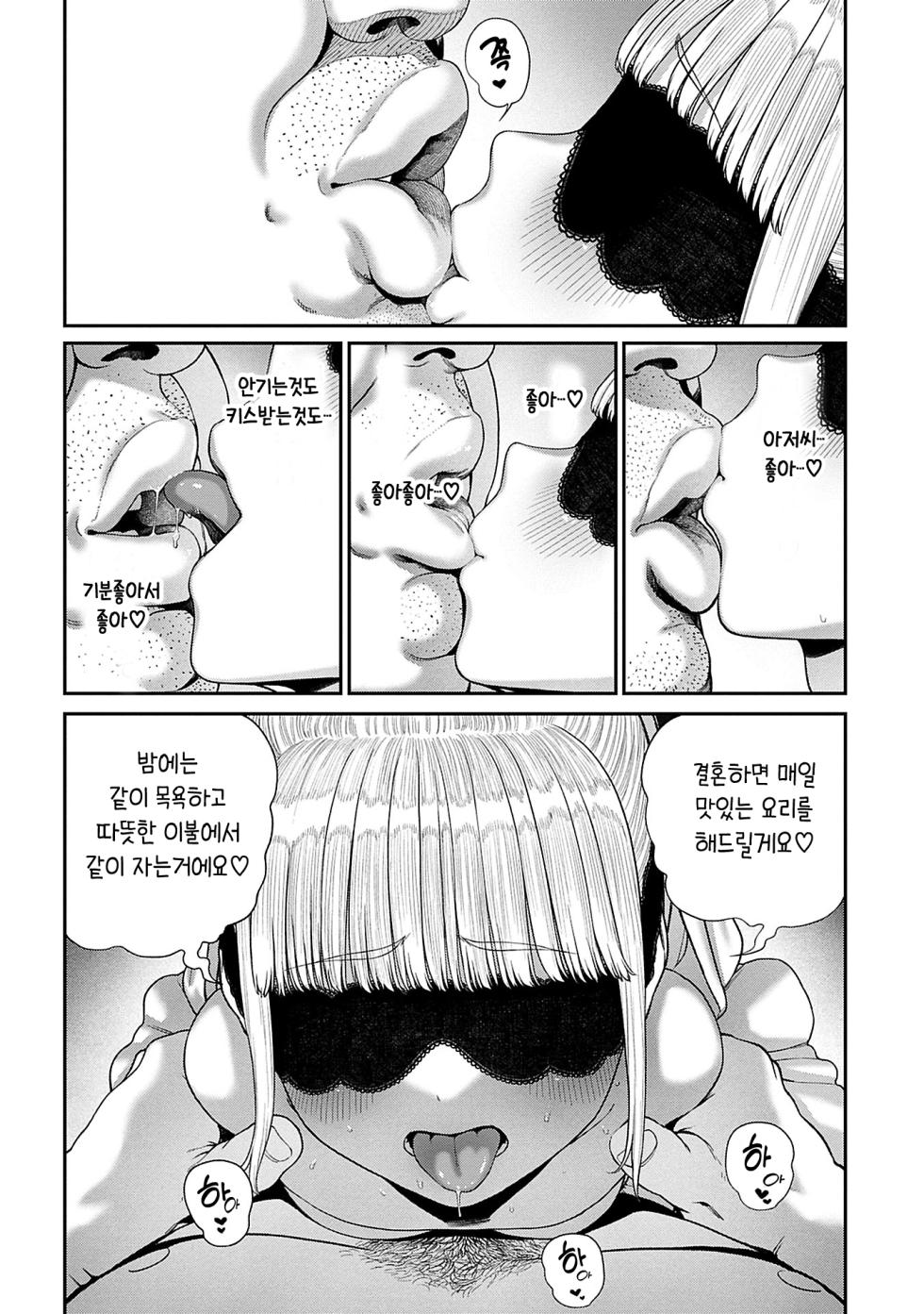 [pastime774] Unique Job "Tanetsuke Oji-san" o Kakutoku shimashita 10 | 유니크 직업 [교배 아저씨]를 획득했습니다. 10 [Korean] - Page 8