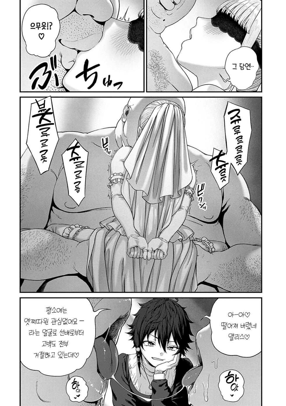 [pastime774] Unique Job "Tanetsuke Oji-san" o Kakutoku shimashita 10 | 유니크 직업 [교배 아저씨]를 획득했습니다. 10 [Korean] - Page 10