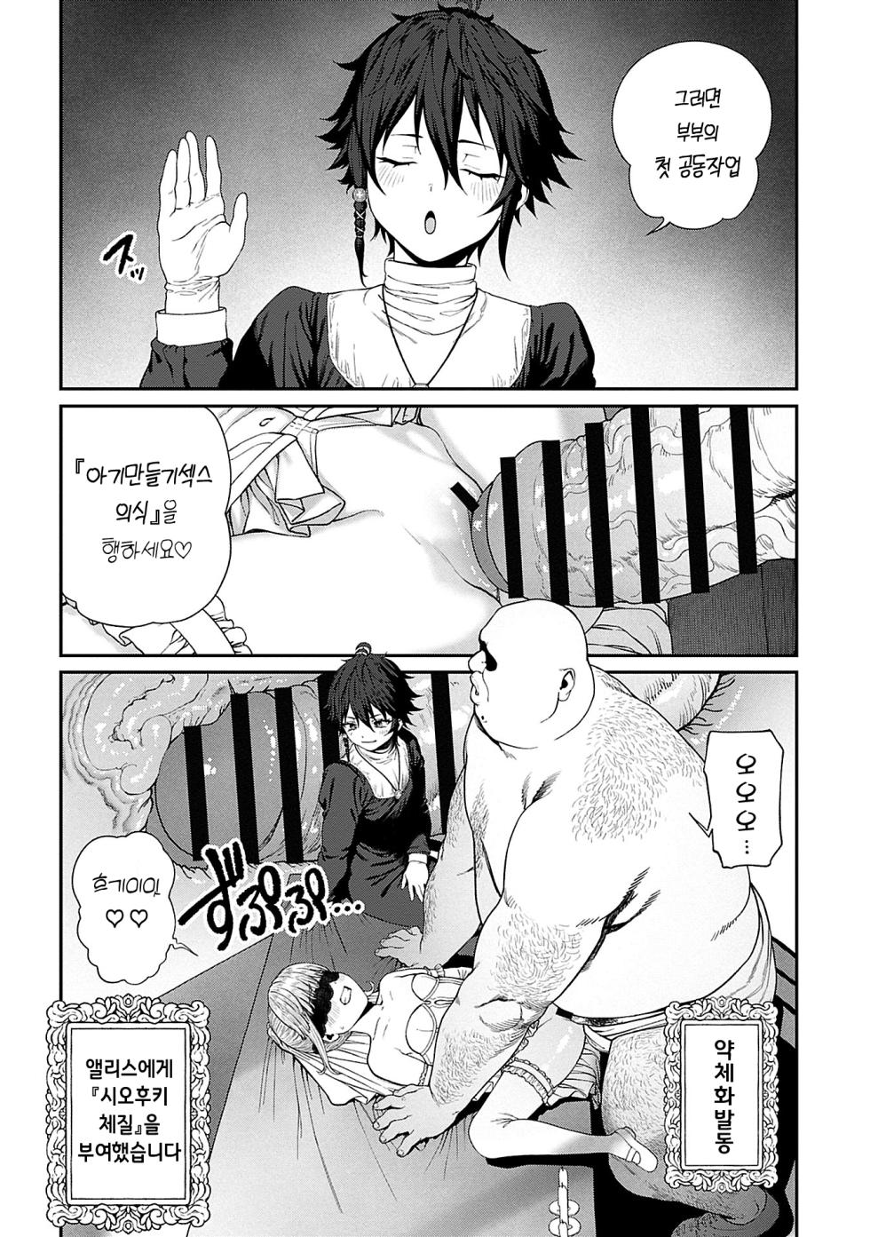 [pastime774] Unique Job "Tanetsuke Oji-san" o Kakutoku shimashita 10 | 유니크 직업 [교배 아저씨]를 획득했습니다. 10 [Korean] - Page 14