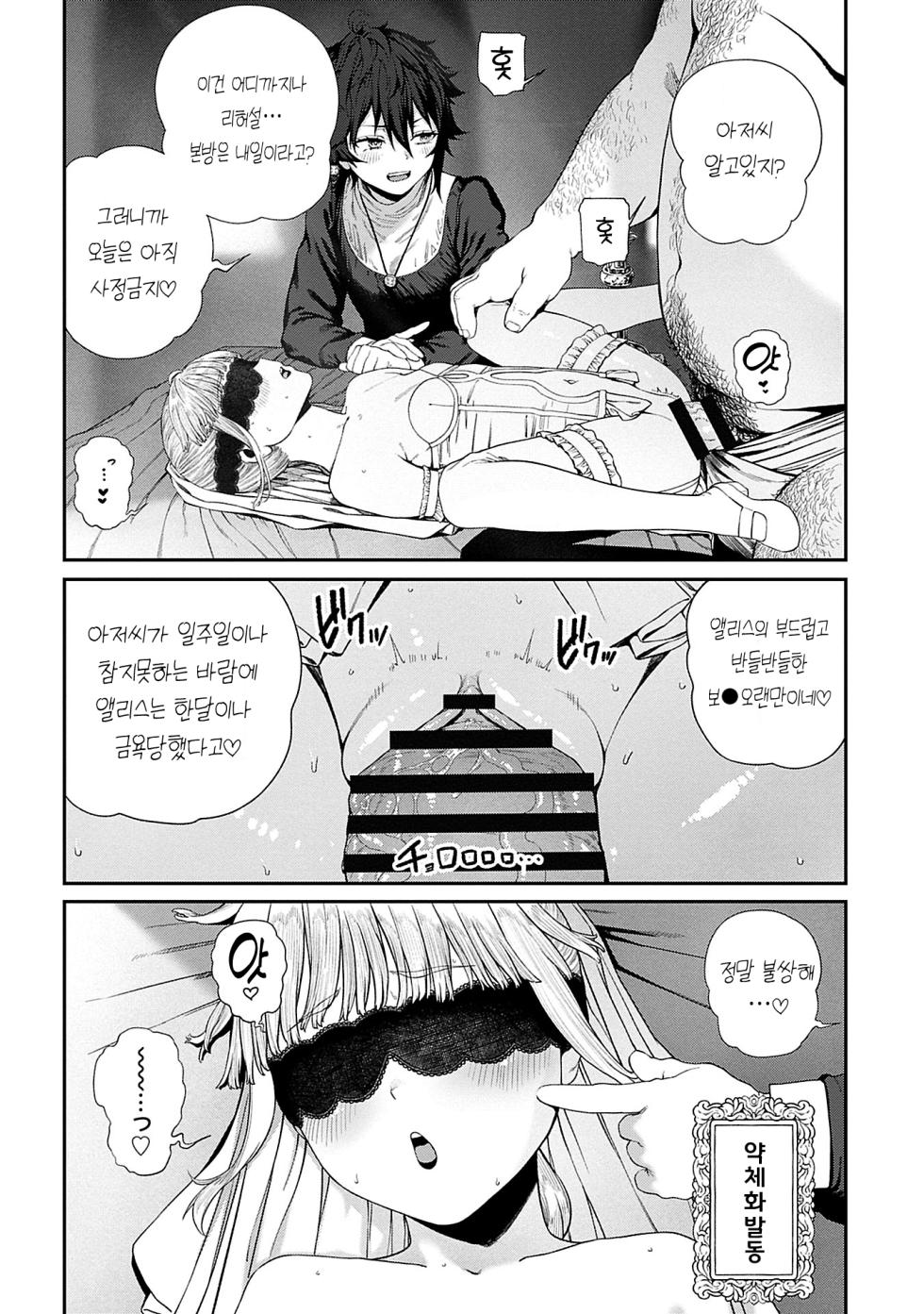 [pastime774] Unique Job "Tanetsuke Oji-san" o Kakutoku shimashita 10 | 유니크 직업 [교배 아저씨]를 획득했습니다. 10 [Korean] - Page 15